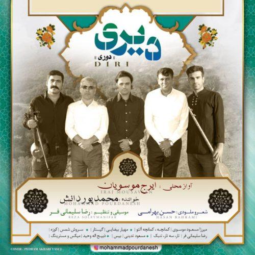 دانلود آهنگ دیری دانلود آهنگ دیری